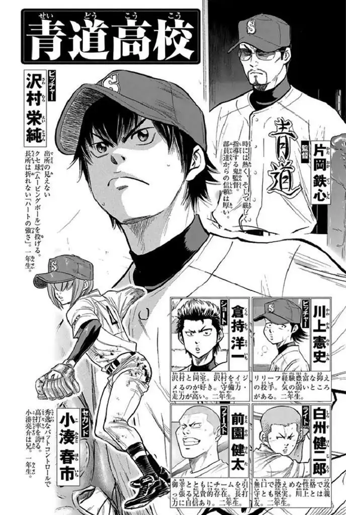 Diamond no Ace Chapter 339 3